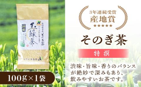 【2024新茶】そのぎ茶 3種セット 飲み比べ (極上・特撰・ティーバッグ) 東彼杵町/西海園 [BAP007] 茶 新茶 お茶 新茶 緑茶 新茶 日本茶 新茶 玉緑茶 新茶 茶 新茶 お茶 新茶 緑