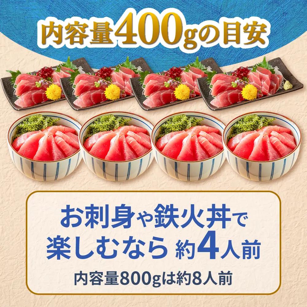 【まぐろ】大トロ マグロ 400g 柵