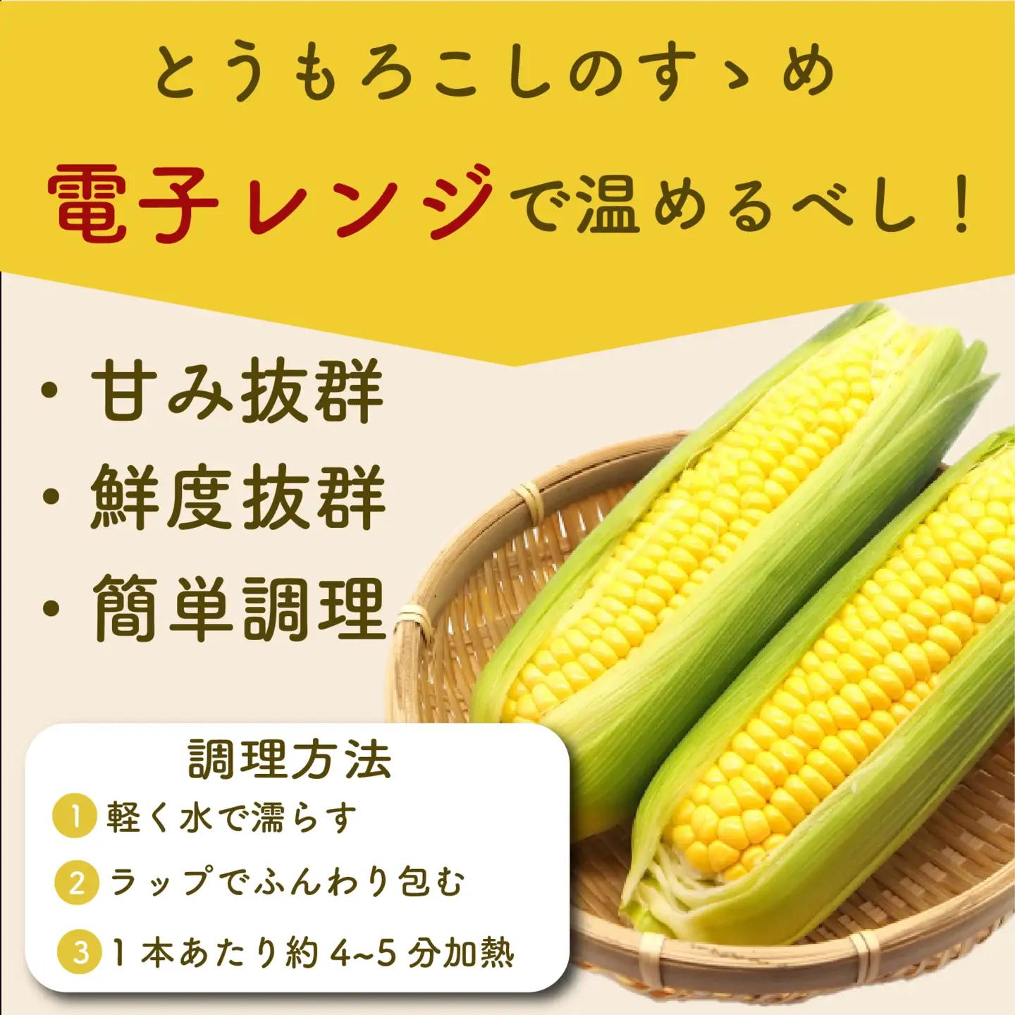 糖度15度以上 フルーツ級の甘さ とうもろこし スイートコーン 6本 有機肥料使用