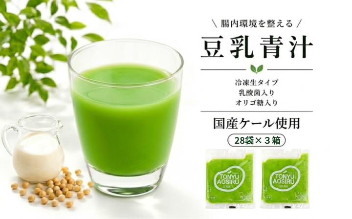  豆乳青汁 【生】 冷凍 3箱 8.4kg( 100g × 84袋 )