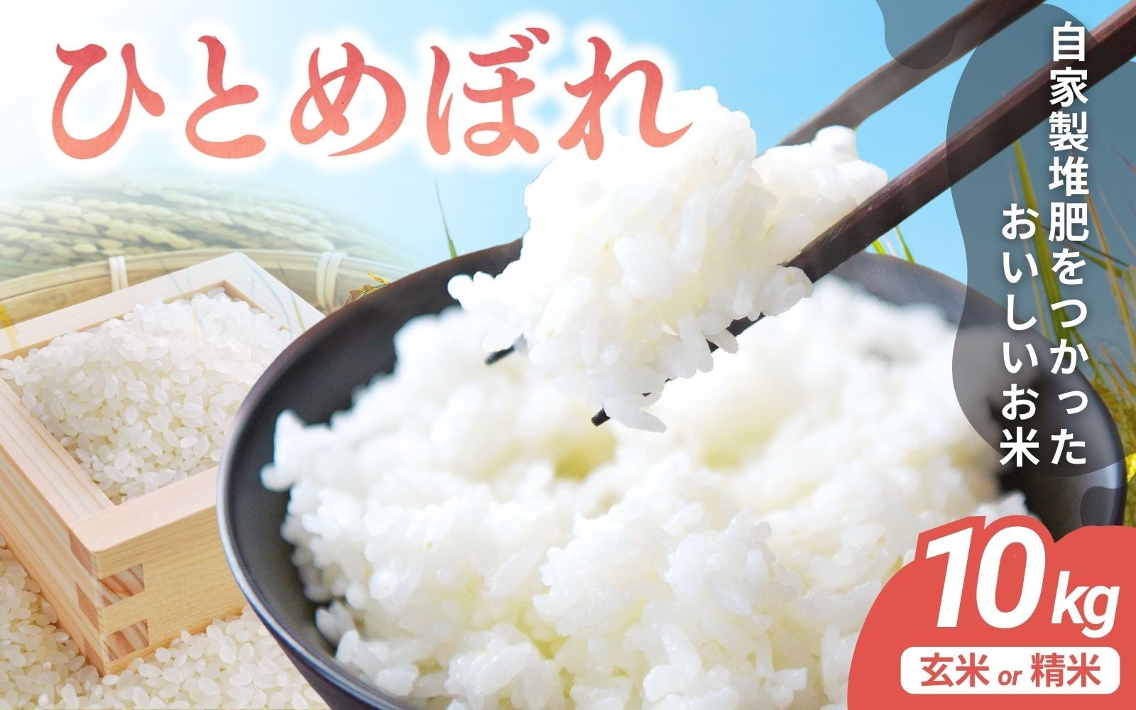 
                  【先行予約】令和8年産 宮城県涌谷町産 ひとめぼれ 10kg＜玄米＞※2026年11月上旬以降に順次発送予定
                