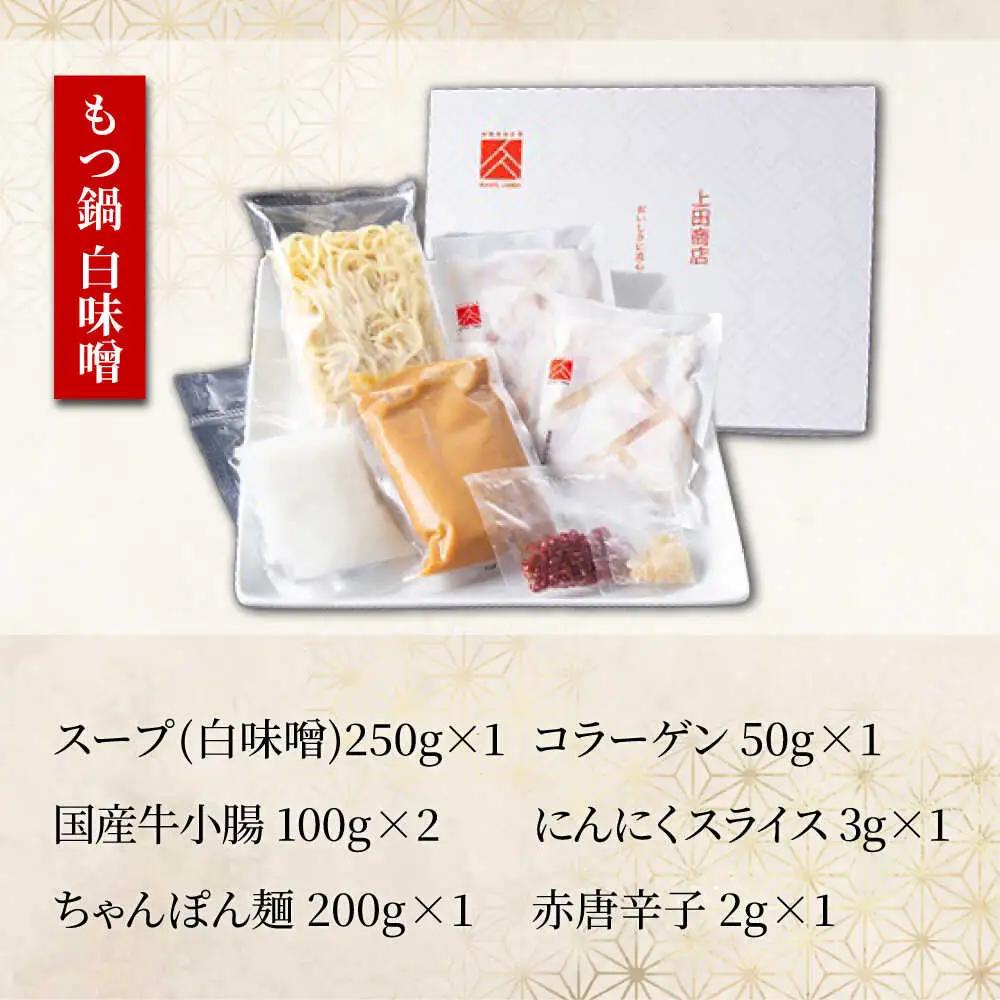 「上田商店」博多もつ鍋(醤油・白味噌/各2人前)＆水炊き(2-3人前)[BGAD053]