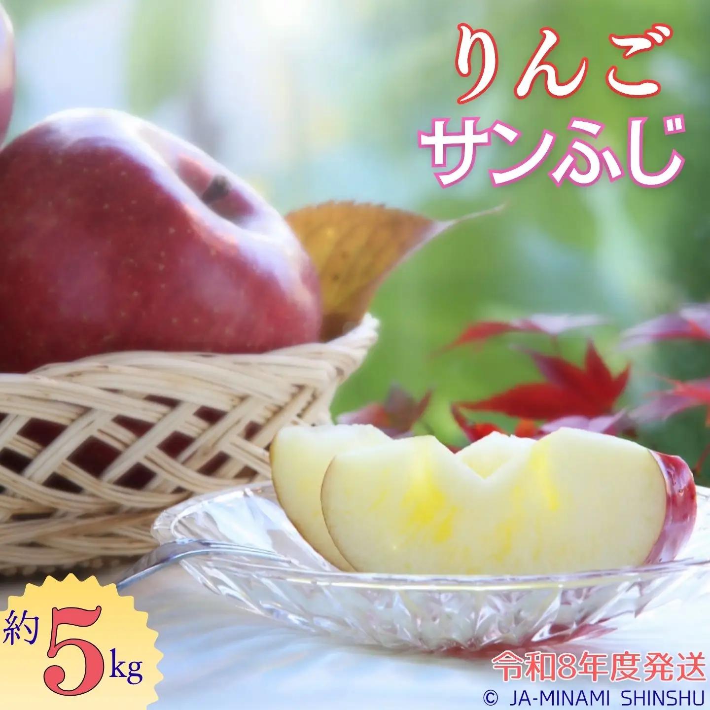 J14　【令和8年度発送】サンふじ　約5kg