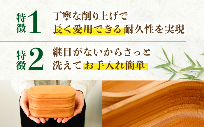 高知県産竹集成材製 お弁当箱 / 弁当 お弁当 ランチボックス ピクニック 遠足 アウトドア ランチ 生活雑貨 国産 高知県産 竹 長持ち 耐久 希少 【株式会社コスモ工房】 [ATGC001]
