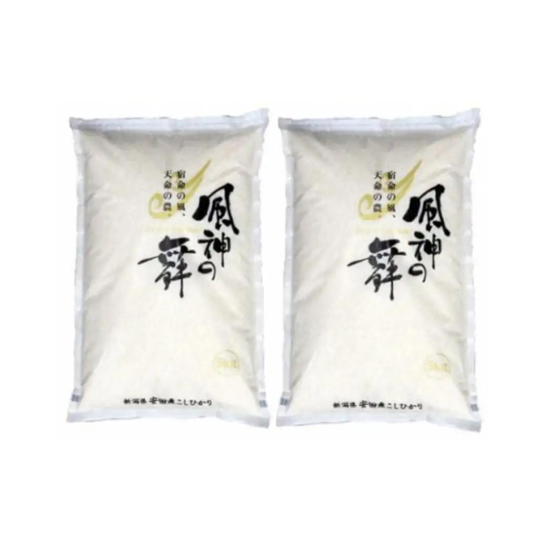 【令和7年産】阿賀野市産コシヒカリ 「風神の舞」10kg（5kg×2袋） 白米 精米 新潟県 米 こめ コメ 1W01028