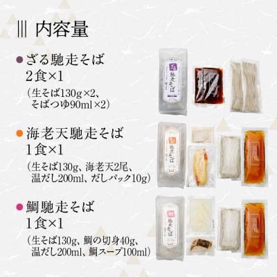 ふるさと納税 京都市 【京都・嵐山 そば料理 よしむら】渡月庵 馳走そば3種食べ比べ(4食入り) |  | 03