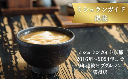 【山元麺蔵】行列店のかけうどん3食入り｜京都 手打ちうどん ミシュラン掲載 人気セット うどん うどん うどん うどん 