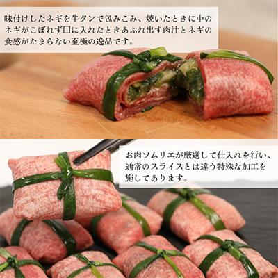 ふるさと納税 舞鶴市 塩タンネギ包み【冷凍】約30g×8個 |  | 01