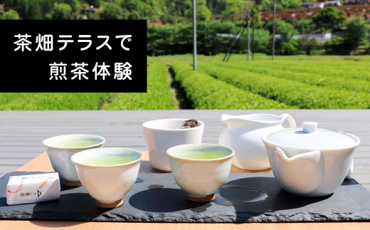 
＜参加チケット＞茶畑を一望するお茶農家のテラスで煎茶体験&飲み比べ【1442288】
