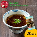 【ふるさと納税】【美ら海水産】海ん人畑のあじわいもずくスープ　1食(6.1g)×20個　もずく スヌイ もずくスープ 低カロリー 海藻 スープ フリーズドライ