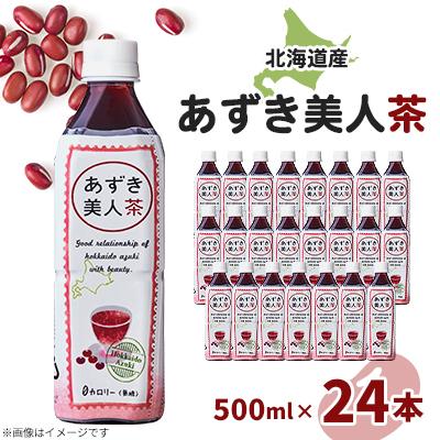ふるさと納税 東村山市 北海道産あずき美人茶