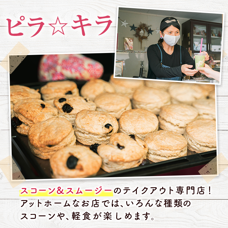 「ピラ☆キラ」のVeganスコーン ＆「パパイア王子」のパパイア果実茶 詰合せ（卵・乳製品・白砂糖 不使用）【A195・B431】_イメージ4