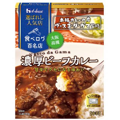ふるさと納税 江南市 ハウス 選ばれし人気店 濃厚ビーフカレー ×20個 食べログ百名店 レトルトカレー