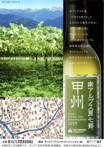 1.5-3-1 JA南アルプス市オリジナルワイン「南アルプス原七郷 甲州白ワイン」750ml×2本