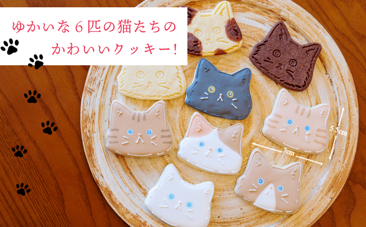 プチギフトに最適「猫のアイシングクッキーBOX」18枚 アイシングクッキー・バタークッキーセット TF0715-P00022