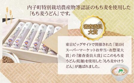 道の駅からり直送！食物繊維たっぷり！「もち麦うどんセット」（乾麺200g×6束）【麺 食品 加工食品 人気 おすすめ 送料無料】