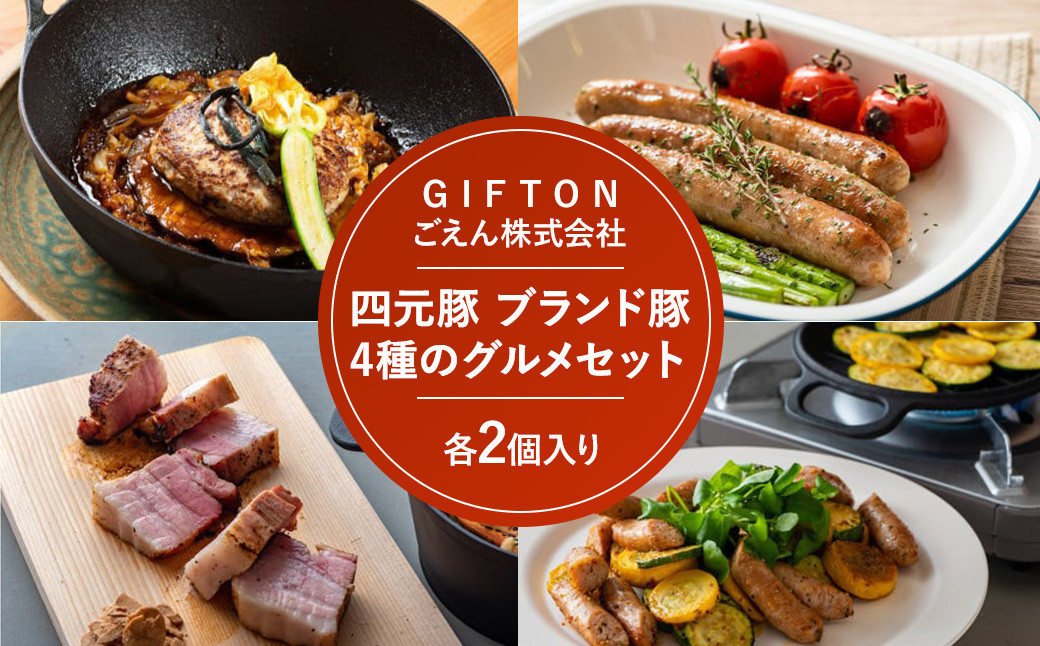 
            岩手ブランド豚 四元豚 特選ギフトセット (グルメセットB) 生ハンバーグ ウィンナー ベーコン 合計1.2kg GIFTON お歳暮 お中元 おせち 贈答 高級店の味 鉄板焼 バーベキュー 焼肉 ビール おつまみ 晩酌 お弁当 冷凍 ありすぽーく 北上市 ごえん 株式会社 E0063 年内発送 年内配送 レビューキャンペーン対象
          