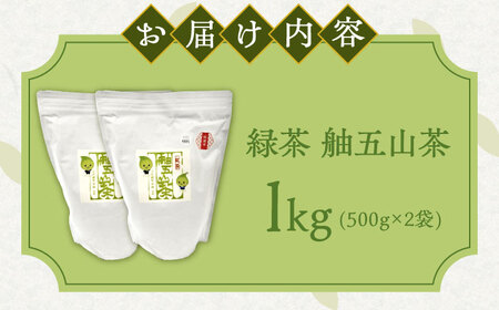 舳五山茶　特選1000ｇ / 緑茶 茶葉 茶ば お茶 茶摘み / 御嵩町 / 舳五山茶園委員会[AVAD008]