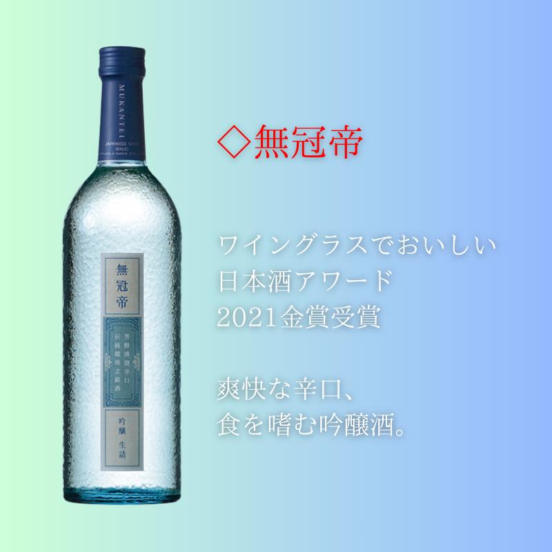 菊水 精選 飲み比べ セット 【 純米 吟醸 大吟醸 飲み比べ 720ml 四合瓶 日本酒 3本 菊水酒造 新潟県 新発田市 節五郎 無冠帝 地酒 E100 】