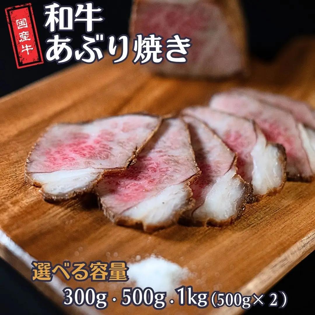 和牛あぶり焼き 1kg（500g×2P） 牛肉 国産 冷凍 真空パック ブロック肉 [庄栄]【045S014】