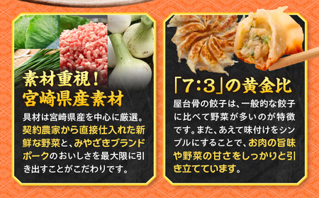 【簡易包装】屋台骨 宮崎餃子(60個×2袋) 餃子 惣菜 おかず