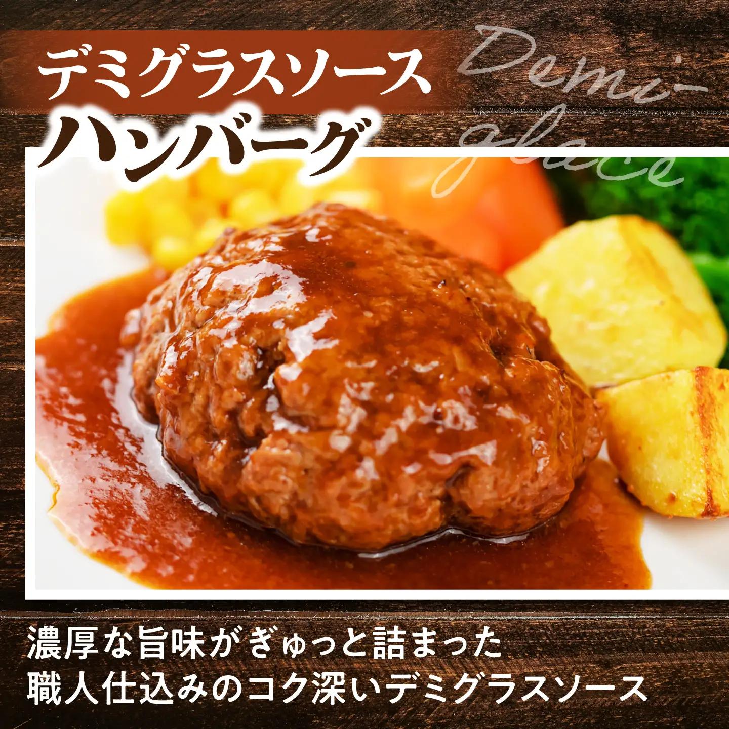 黒毛和牛100％デミグラスソースハンバーグ 計12個 島根県松江市/株式会社MJビーフ[ALIO006]