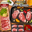 【ふるさと納税】あぐー豚 焼肉用肩ロース1kg(250g×4パック) JAおきなわ銘柄豚推進協議会認証【配送不可地域：離島】【1093438】