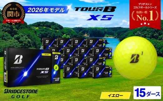 【2026年モデル】ゴルフボール TOUR B XS イエロー 15ダース ～ゴルフボール ブリヂストン ツアービー まとめ買い 大量～