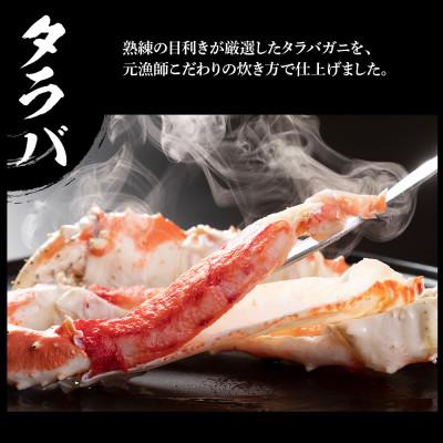 ふるさと納税 白老町 タラバ脚 & ズワイ姿 & ホタテ 食べ比べ セット BM071 |  | 01