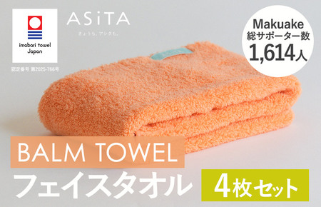（今治タオルブランド認定）ASiTA BALM シリーズ  フェイスタオル 4枚セット オレンジ【I003790FT4OR】