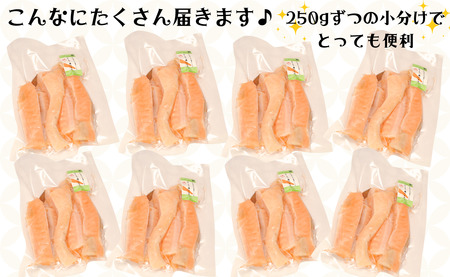 サーモン ハラス なんて便利な サーモンハラス ! 2kg 冷凍 小分け 個包装 銚子 千葉 鮭 さけ しゃけ 海鮮 塩 鮭 魚 鮭ハラス バーベキュー グルメ お取り寄せ グルメ 贈り物 ギフト お