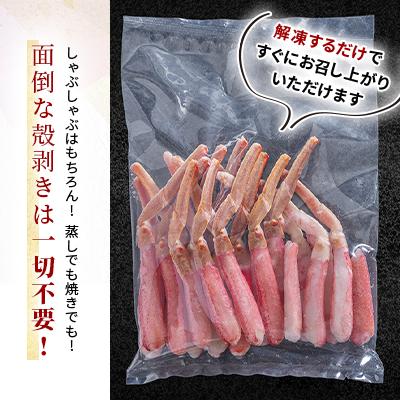 ふるさと納税 網走市 【訳あり】北海道生オオズワイガニポーション 　300g×3(300g/15〜30本)カニしゃぶに最適 |  | 02