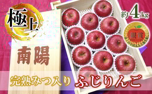 
                  【令和8年産先行予約】 《極上》極み選果 完熟みつ入りふじりんご 約4kg (10～12玉 3～4L) 木箱入り 《令和8年12月中旬～発送》 【全国りんご選手権 銀賞】 『船中農園』 林檎 リンゴ 果物 フルーツ デザート 山形県 南陽市 [695]
                