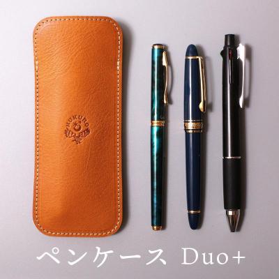 ふるさと納税 栃木市 ペンケース Duo+ HUKURO 栃木レザー 全6色【ライトブラウン】
