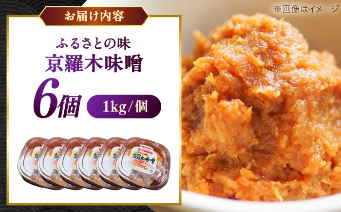 米味噌 熟成 手作り 伝統製法 米 特産 ご当地 名品 風味