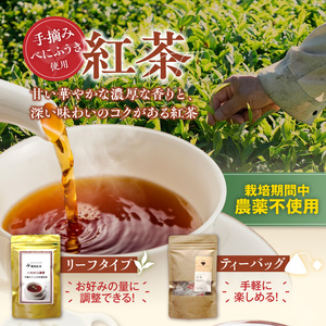 紅茶3種セット _ 紅茶 リーフタイプ 1袋 ティーバッグ レモングラス ブレンド 各10パック 3種 セット 国産 栽培期間中 農薬不使用 こだわり 栽培 ベニフウキ 茶葉 手摘み 手軽さ 美味しさ
