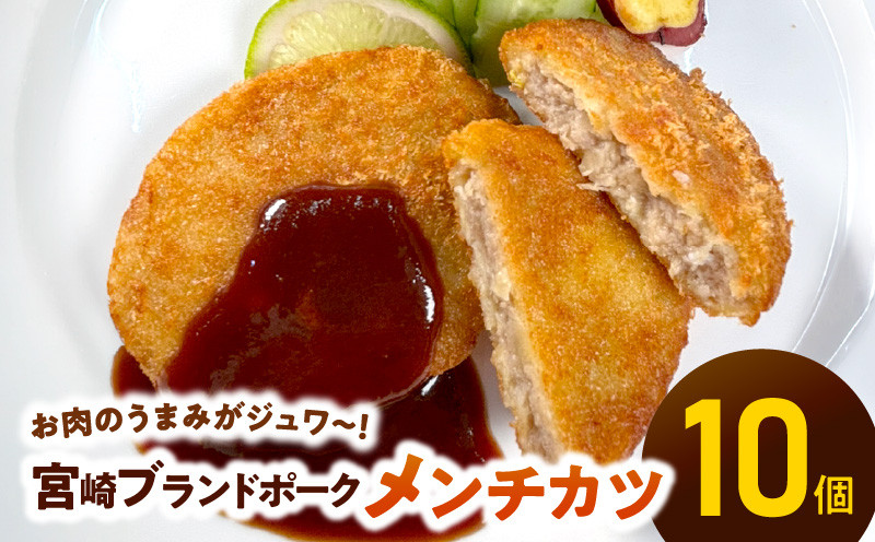 
            ＜便利な個包装＞宮崎ブランドポークメンチカツ70g×10個 N124-YA950
          