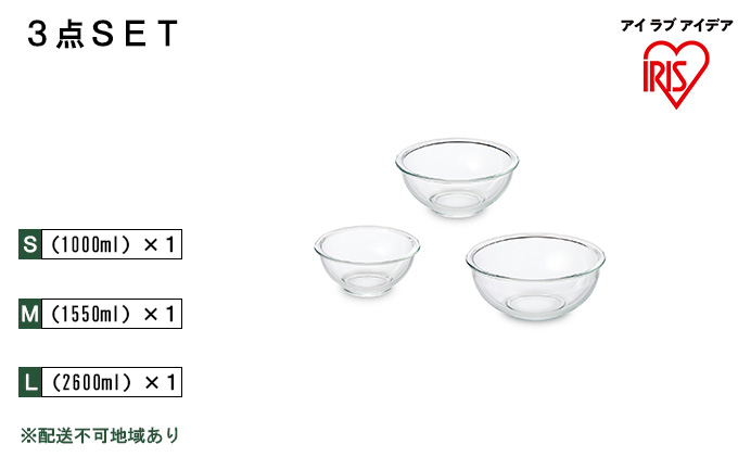 耐熱ガラスボウル 3点セットTGB-3S