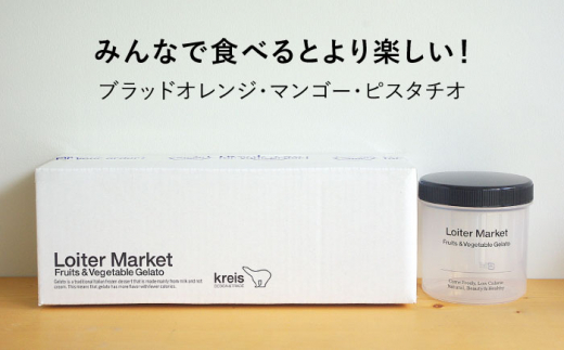 [夏季限定] 糸島で行列のできるアイスクリーム屋ジェラートボトル3個セット：ミルク＆ソルベ（ピスタチオ,マンゴー,ブラッドオレンジ）≪糸島≫【LoiterMarket ロイターマーケット】 [AGD0