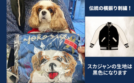 【数量限定5セット】横振り刺繍スカジャン ペット黒 【ドブ板コーバスタジオ】 [AKAI013]