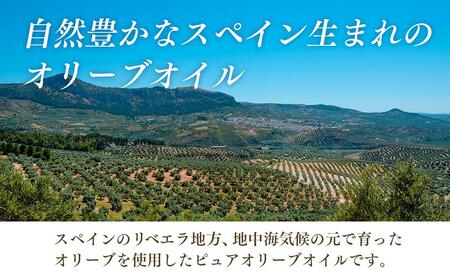 リビエラオリーブオイル 1L×3本 スペイン産