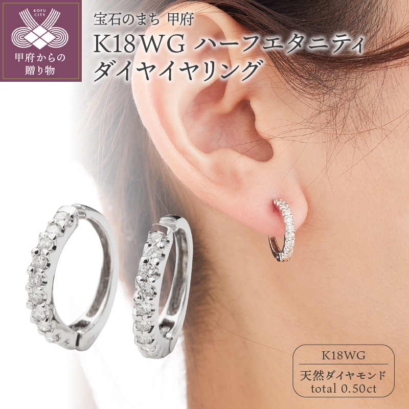 K18WGハーフエタニティダイヤイヤリング EA-1190