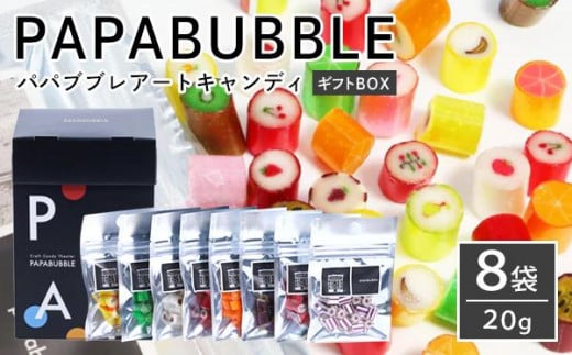 
パパブブレアートキャンディ　20g×8袋　ギフトBOX
