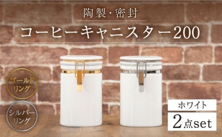 【美濃焼】コーヒーキャニスター200 2個セット シルバー×ゴールドリング ホワイト【ZERO JAPAN】保存容器 コーヒー豆 紅茶 緑茶 日本茶 陶器 密閉 密封 遮光 コーヒー 豆 粉 おしゃれ パッキン付き 調味料入れ キッチン収納 シンプル 無地 かわいい 密封瓶 [MBR146]