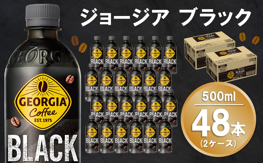 ジョージア ブラック 500mlPET (2ケース) 計48本【コカコーラ コーヒー 無糖 ストレート 深み じっくり コク 豊かな香り 気分転換 ペットボトル ダブルアロマ密封技術 猿田彦珈琲監修 常備 保存 買い置き】K090124