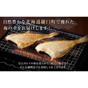 訳あり　宗八かれい一夜干し　250ｇ入×4袋　｜かれい　北海道
