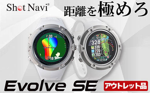 【アウトレット品】Shot Navi Evolve SE（ショットナビ エヴォルブ エスイー）＜カラー：ホワイト＞　【11218-0788】