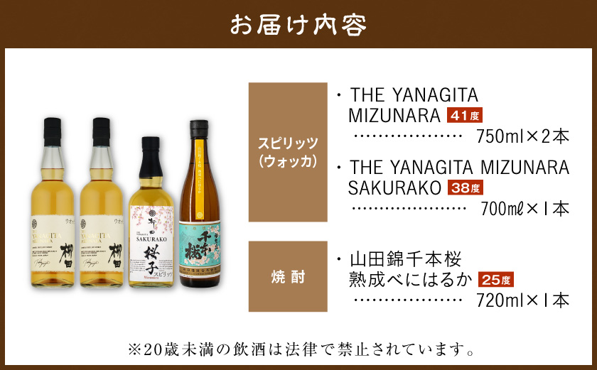 【柳田酒造】海外向けスピリッツ・国内限定焼酎 3銘柄飲み比べセット ≪みやこんじょ特急便≫_AE-0750