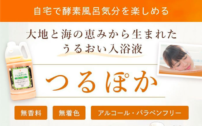 うるおい入浴液「つるぽかヒバの香り」 2L / お風呂 酵素風呂 乳酸菌 自然 / 恵那市 / 回生堂 [AUAU022]