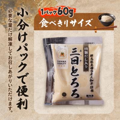 ふるさと納税 太田市 味付三日とろろ　60g×45パック |  | 02